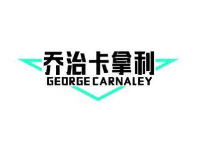 乔治卡拿利GEORGECARNALEY