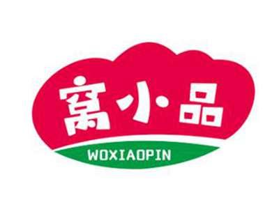 窝小品