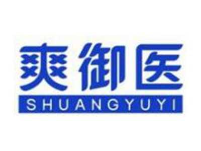 爽御医