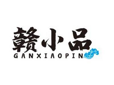 赣小品