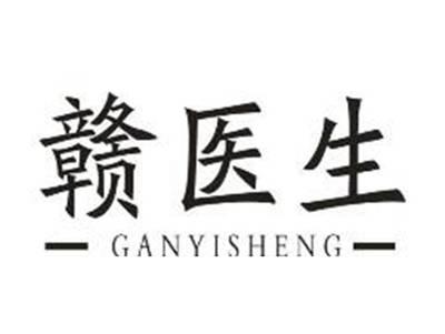 赣医生