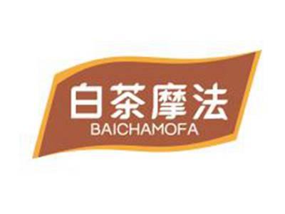 白茶摩法