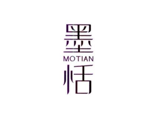墨恬