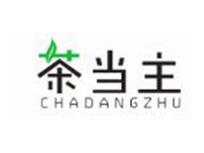 茶当主