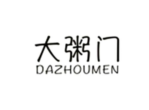 大粥门
