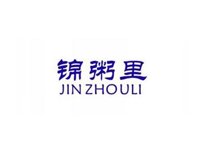锦粥里