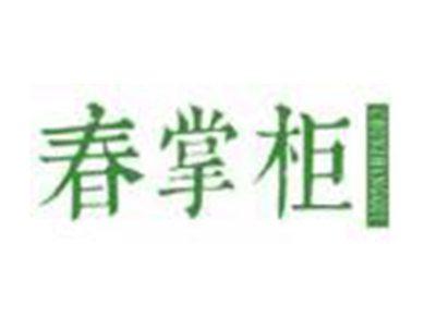 春掌柜