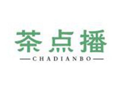茶点播