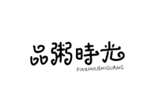 品粥时光