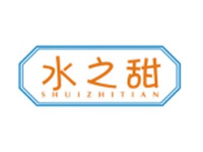 水之甜