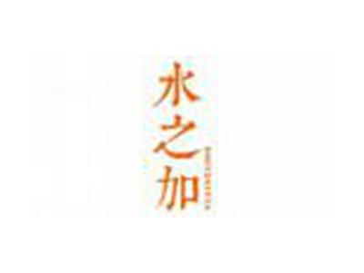 水之加SHUIZHIJIA