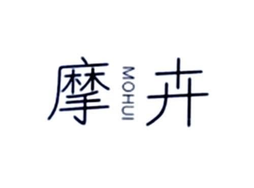 摩卉