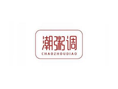 潮粥调