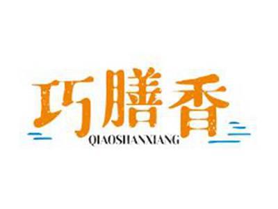 巧膳香