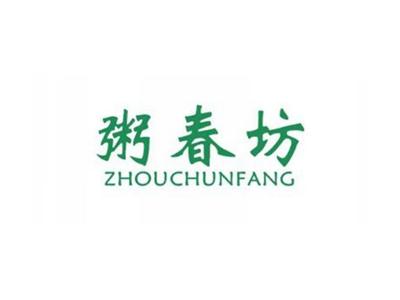 粥春坊