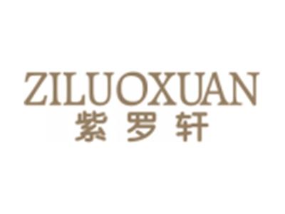 紫罗轩ZILUOXUAN