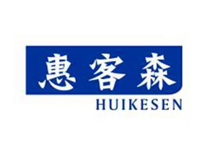 惠客森