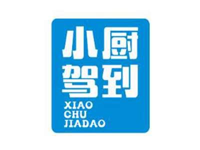 小厨驾到