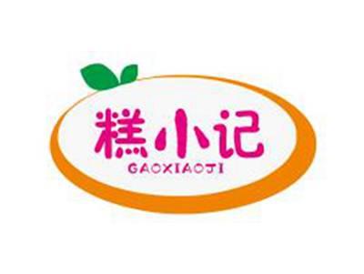糕小记