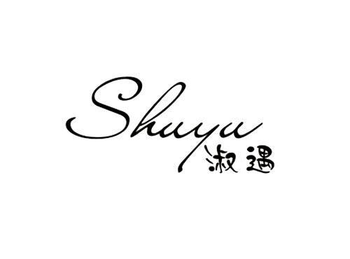 淑遇