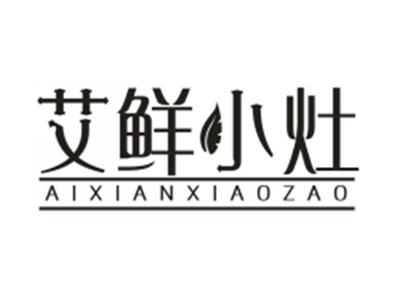 艾鲜小灶