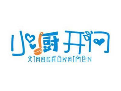 小厨开门