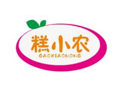 糕小农