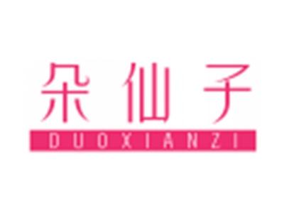 朵仙子