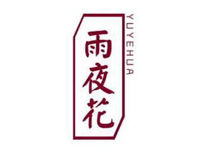 雨夜花YUYEHUA