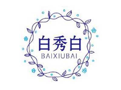 白秀白