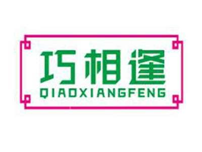 巧相逢