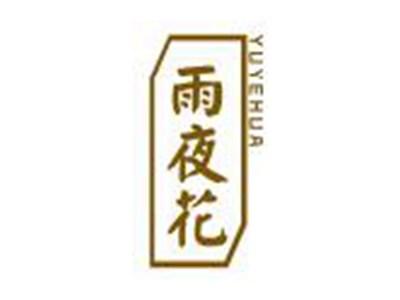 雨夜花YUYEHUA