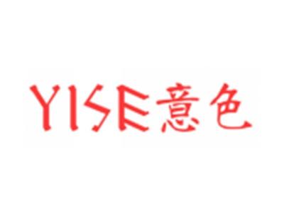 意色YISE