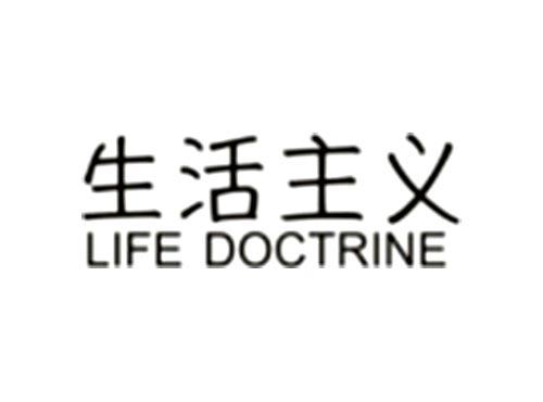 生活主义   LIFE DOCTRINE