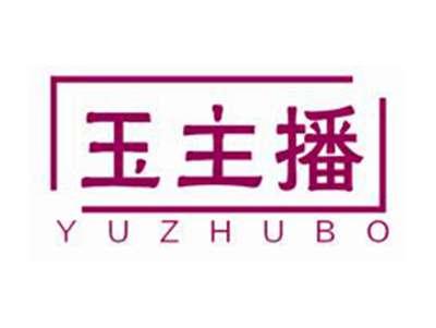 玉主播