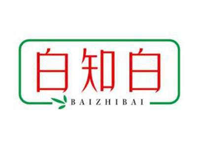 白知白