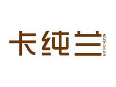 卡纯兰