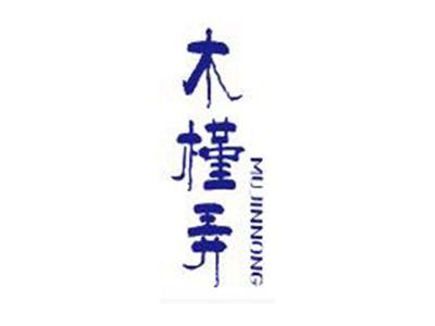 木槿弄