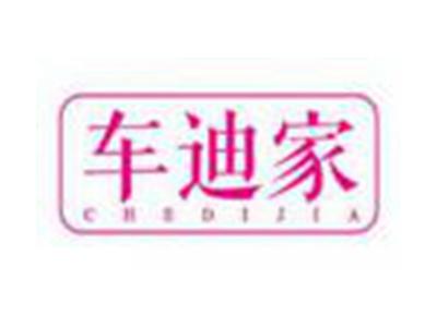 车迪家CHEDIJIA