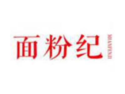 面粉纪