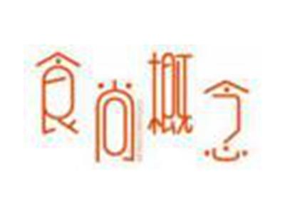 食尚概念