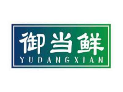 御当鲜