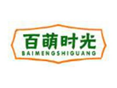 百萌时光