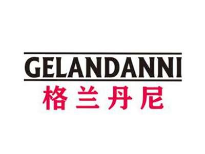 格兰丹尼