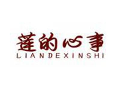 莲的心事