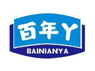 百年丫