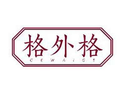 格外格