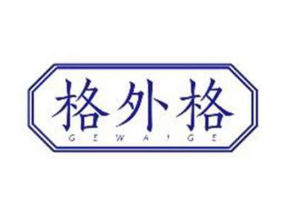 格外格