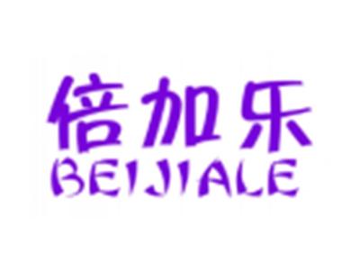倍加乐BEIJIALE