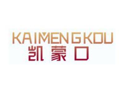 凯蒙口